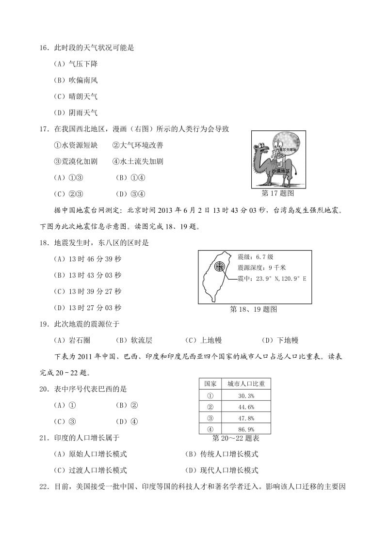 2013年浙江省普通高中学业水平考试 地理 (含答案).doc_第3页