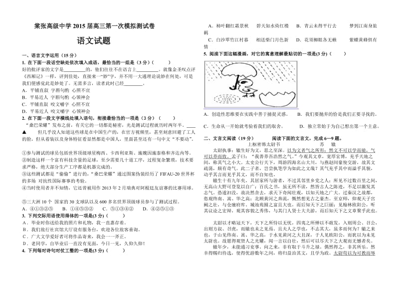 江苏省棠张高级中学2015届高三第一次模拟测试.doc_第1页