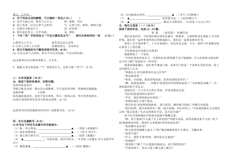 江苏省棠张高级中学2015届高三第一次模拟测试.doc_第2页