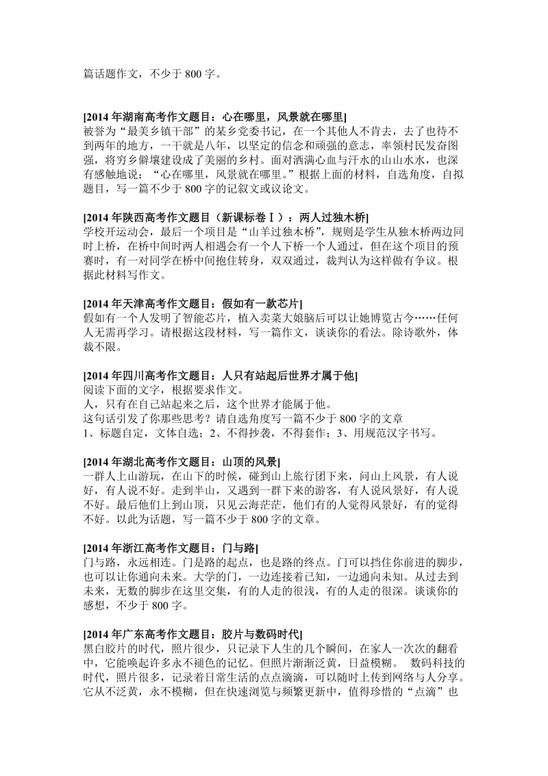 2014年各省份高考语文作文题目大全.doc_第2页