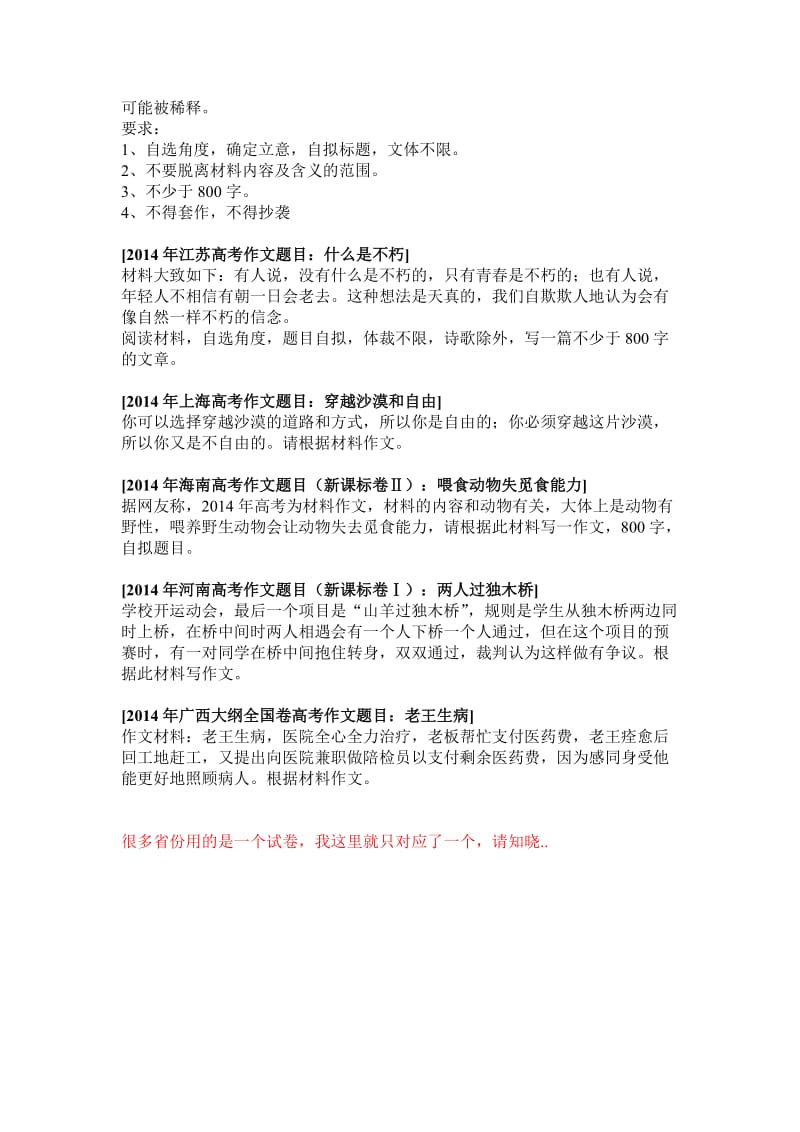 2014年各省份高考语文作文题目大全.doc_第3页