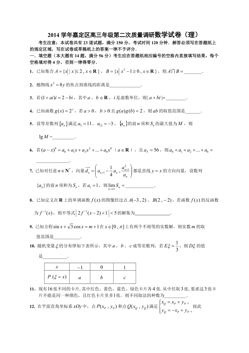 上海市嘉定、长宁区2015年高三(二模)数学(理科)及答案.doc_第1页