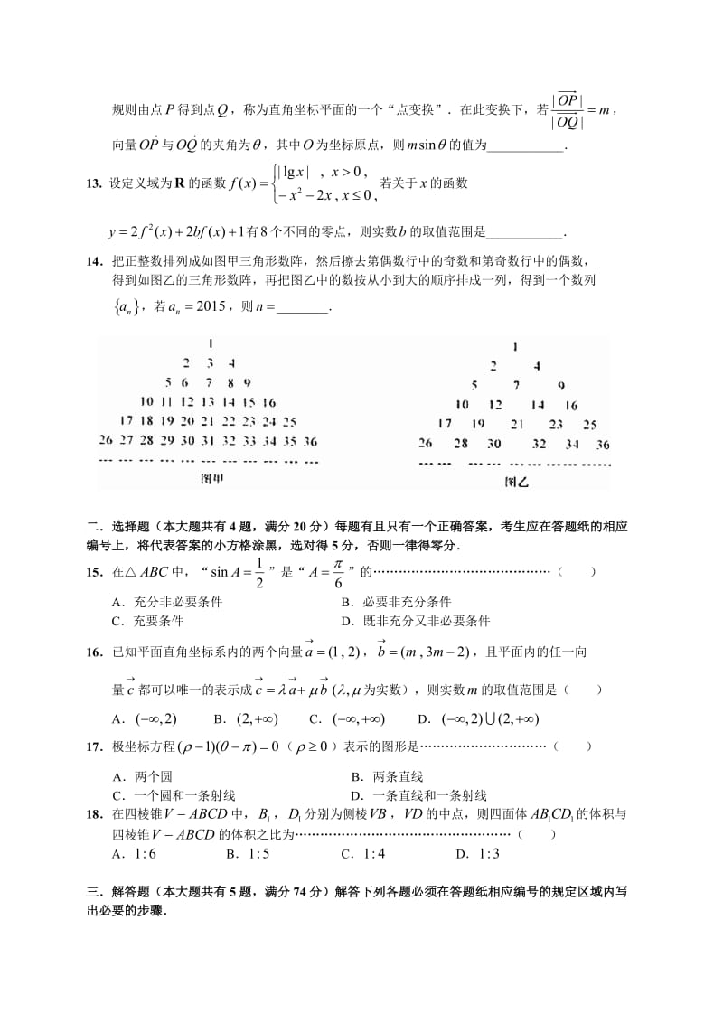 上海市嘉定、长宁区2015年高三(二模)数学(理科)及答案.doc_第2页