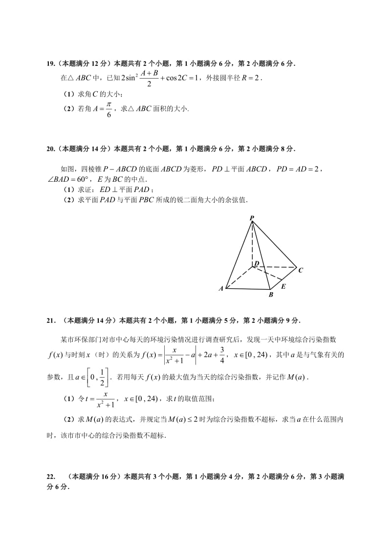 上海市嘉定、长宁区2015年高三(二模)数学(理科)及答案.doc_第3页