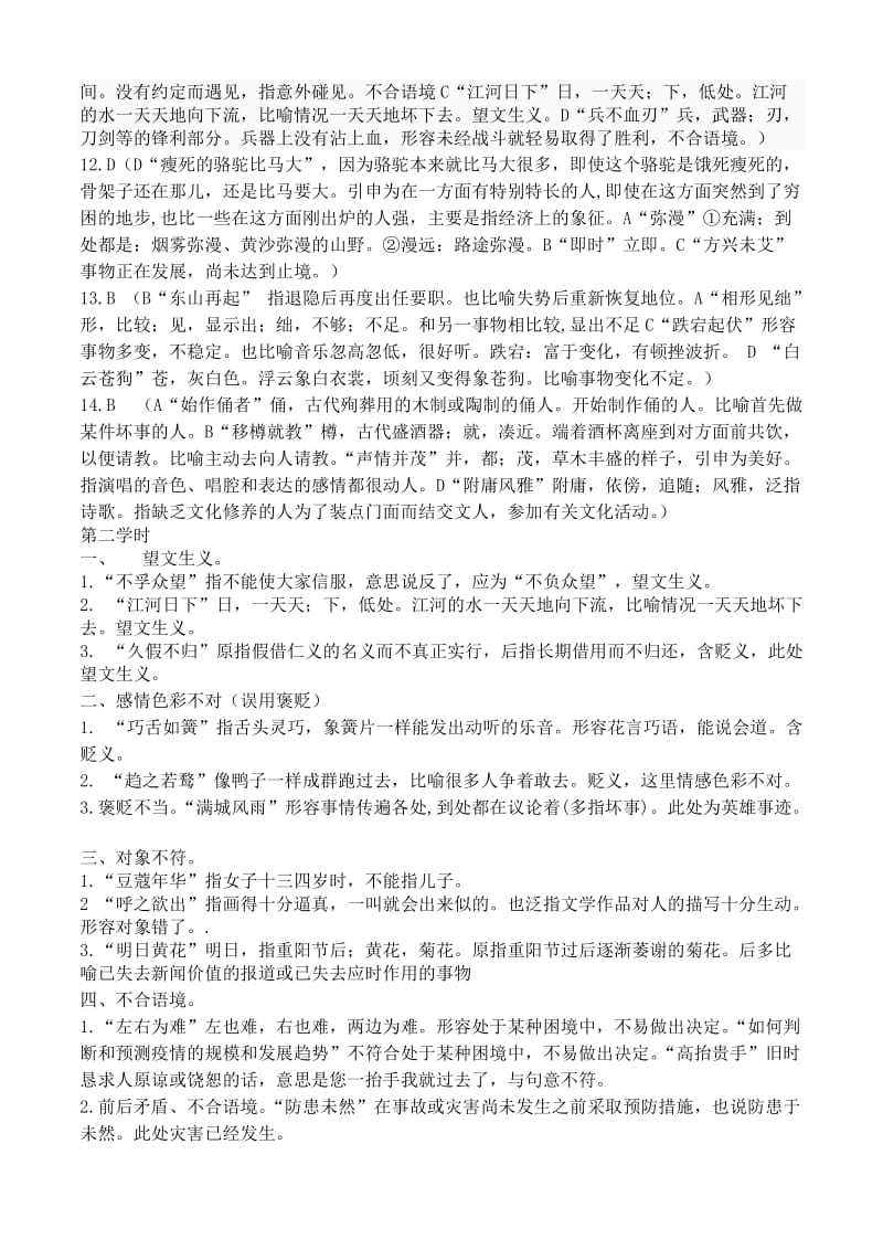 2013高考复习正确使用词语成语答案.doc_第2页