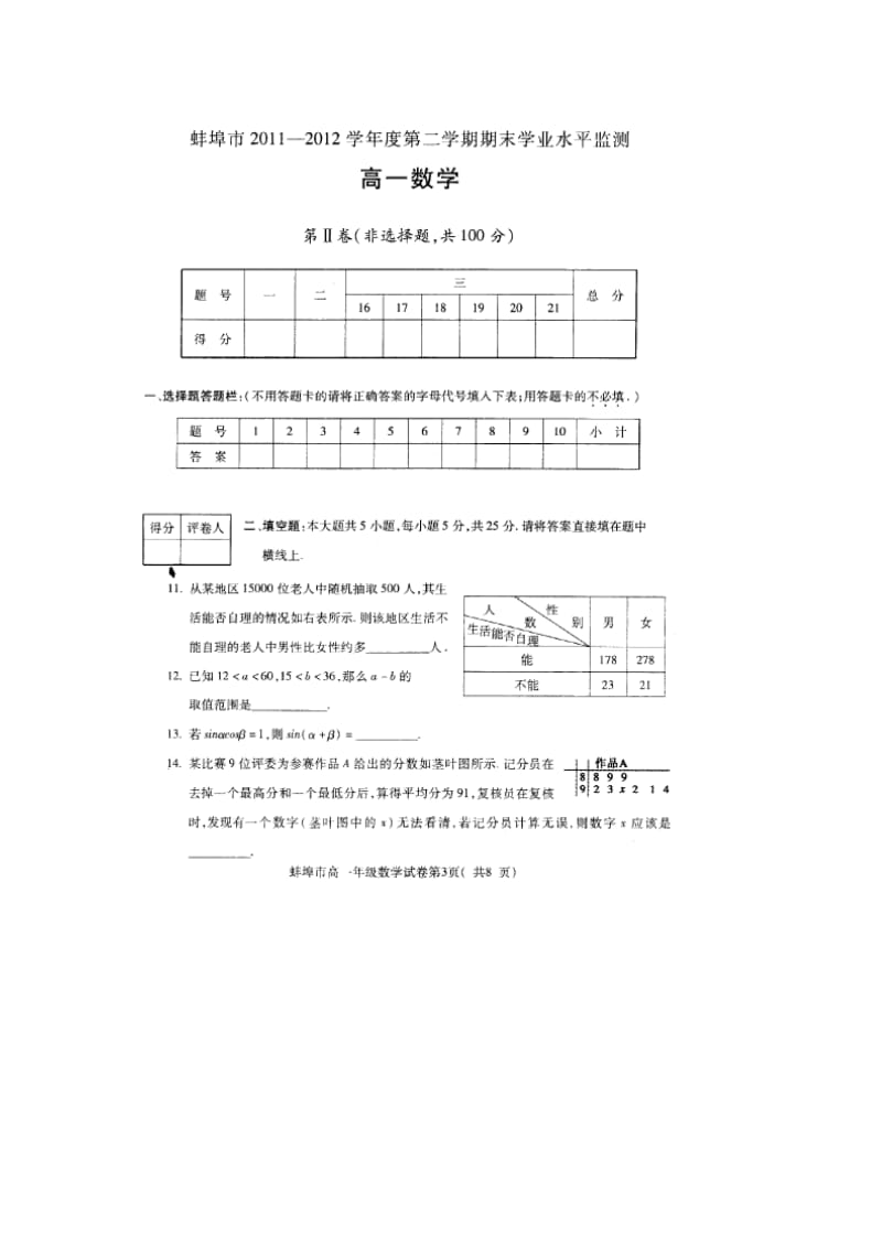 安徽省蚌埠市2011-2012学年高一下学期期末考试(数学).doc_第3页