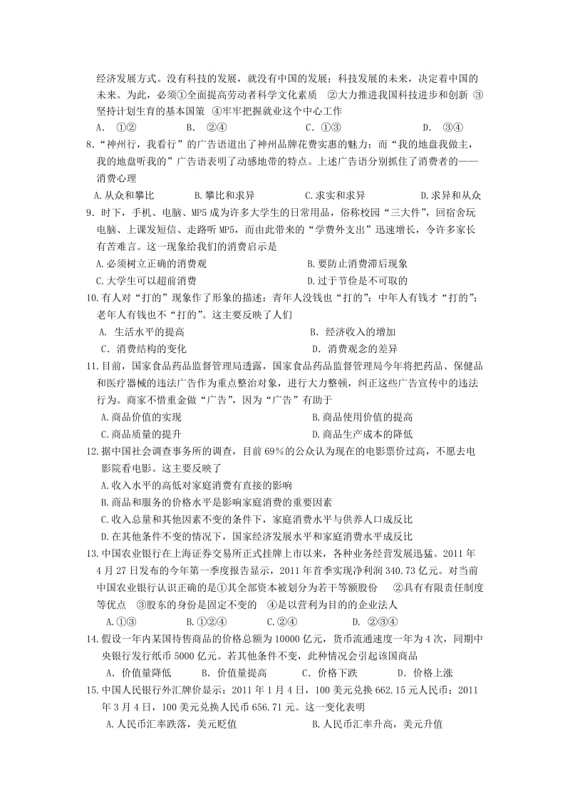 湖北省黄冈中学2012-2013学年高一上学期期末考试文综试题.doc_第2页