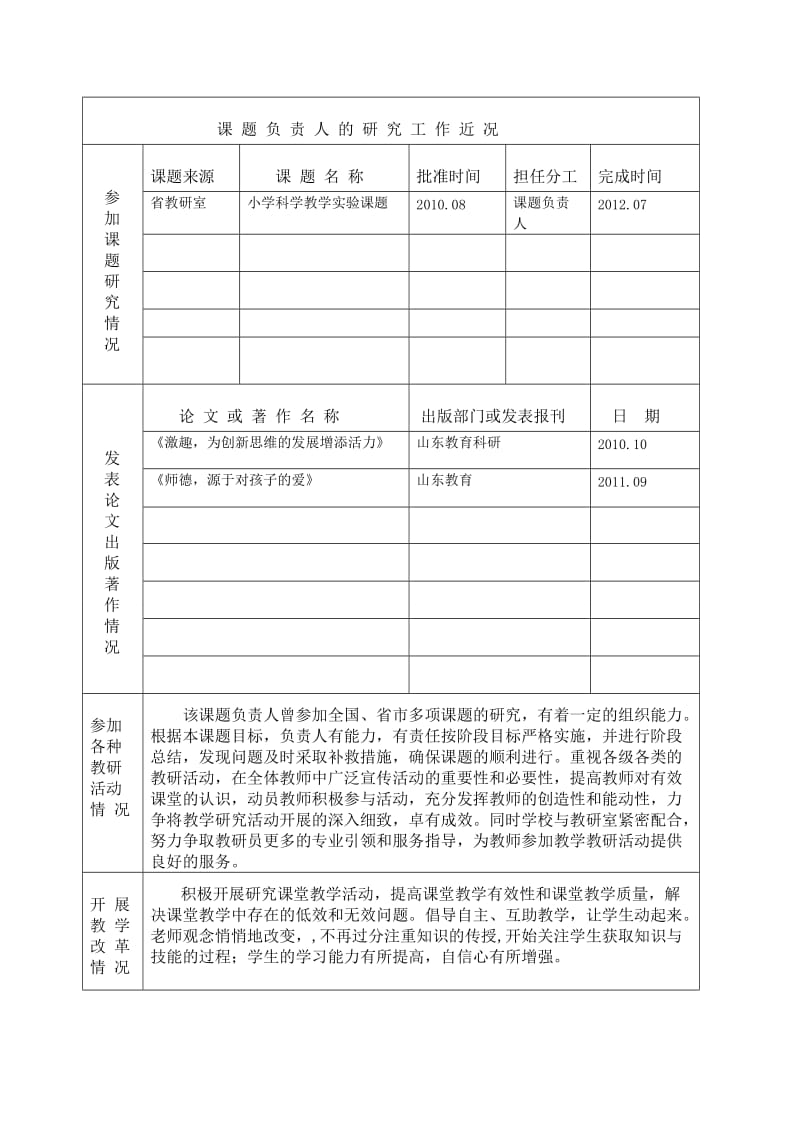 2015小学课题申报表.doc_第3页