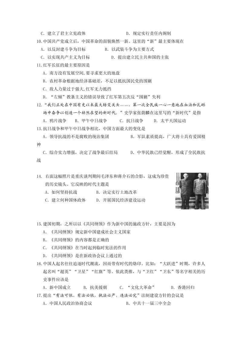 广东省珠海市2011-2012学年高一上学期期末考试历史试题.doc_第2页