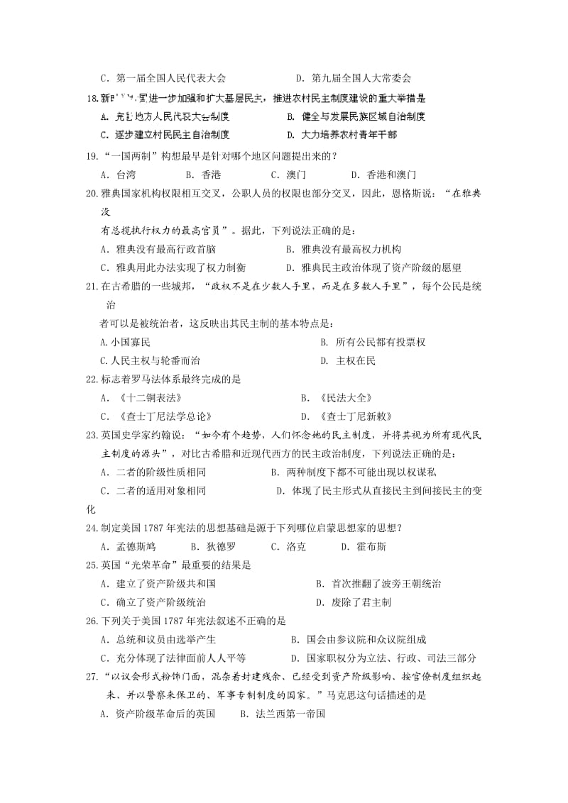 广东省珠海市2011-2012学年高一上学期期末考试历史试题.doc_第3页