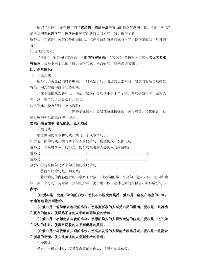 常州市西夏墅中学高三语文学案《仿用句式》.doc_第3页