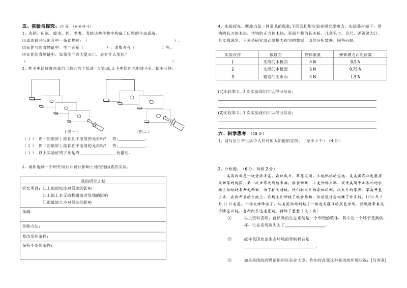 2013学年科学五年级(上)期末测试.doc_第2页