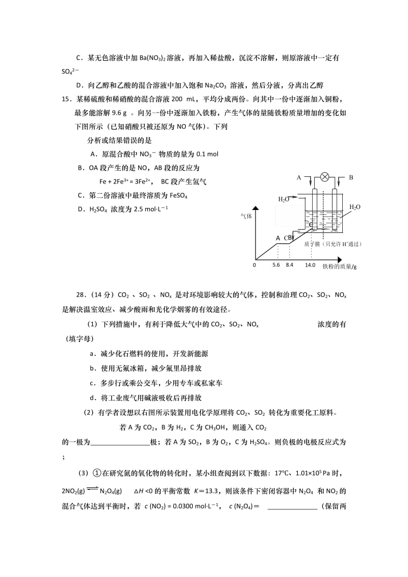 山东省青岛市2010届高三一模理科综合化学部分试题.doc_第2页