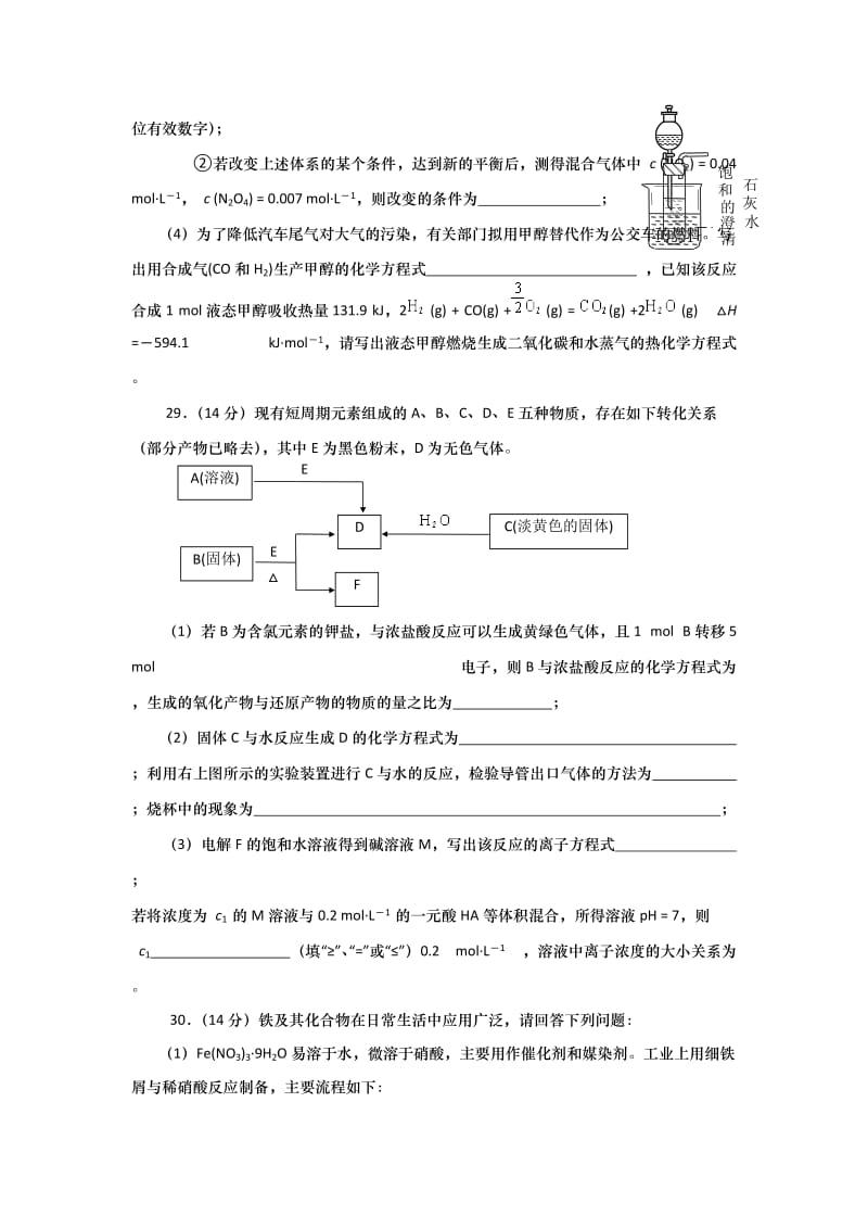 山东省青岛市2010届高三一模理科综合化学部分试题.doc_第3页