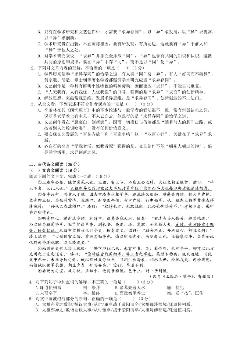 海南省嘉积中学2015高三下学期第五次测试 语文试题(word版).doc_第2页