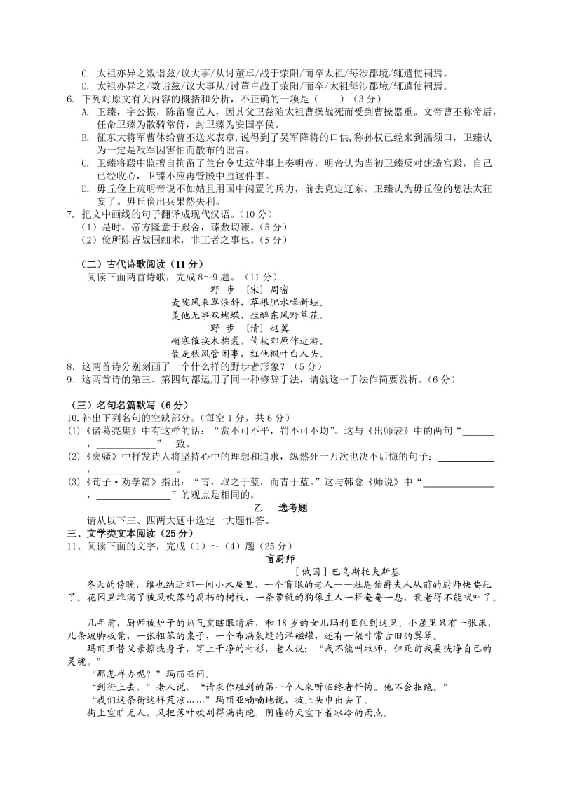 海南省嘉积中学2015高三下学期第五次测试 语文试题(word版).doc_第3页