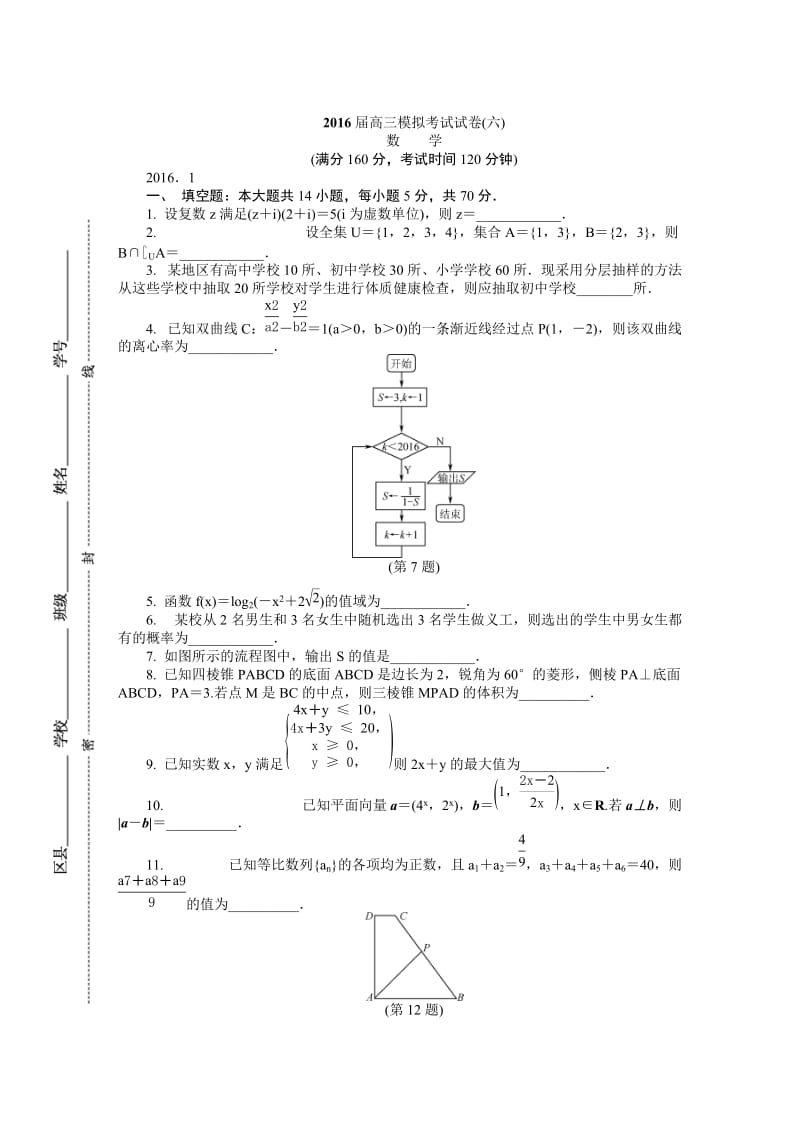 2016届高三常州期末数学试卷.doc_第1页