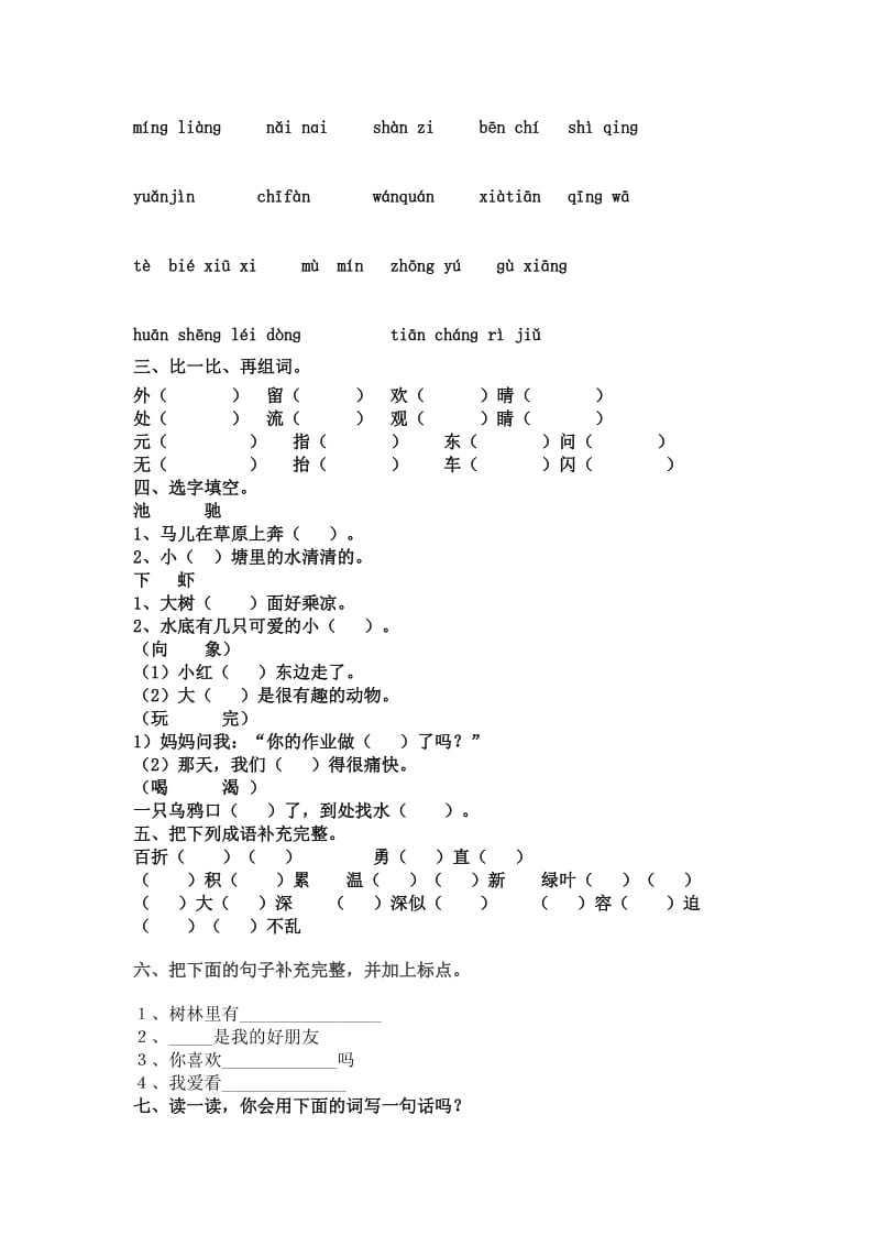 苏教版一年级下册语文期末试卷.doc_第3页