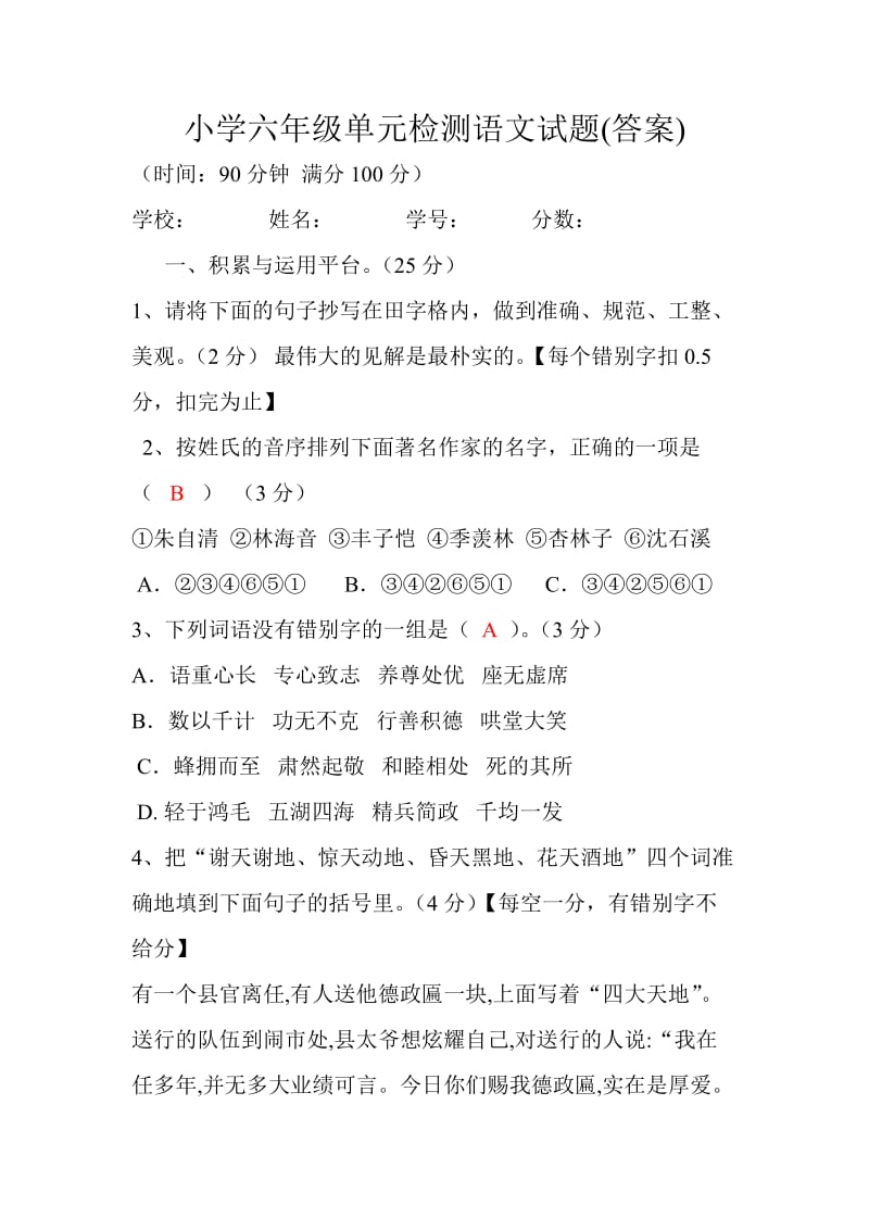 2013年小学六年级毕业水平检测语文试题.doc_第1页