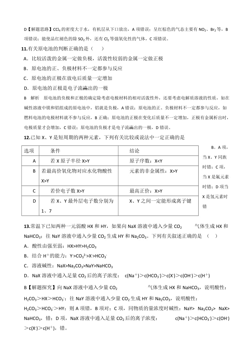 2013年山东高考化学调研试卷.doc_第2页