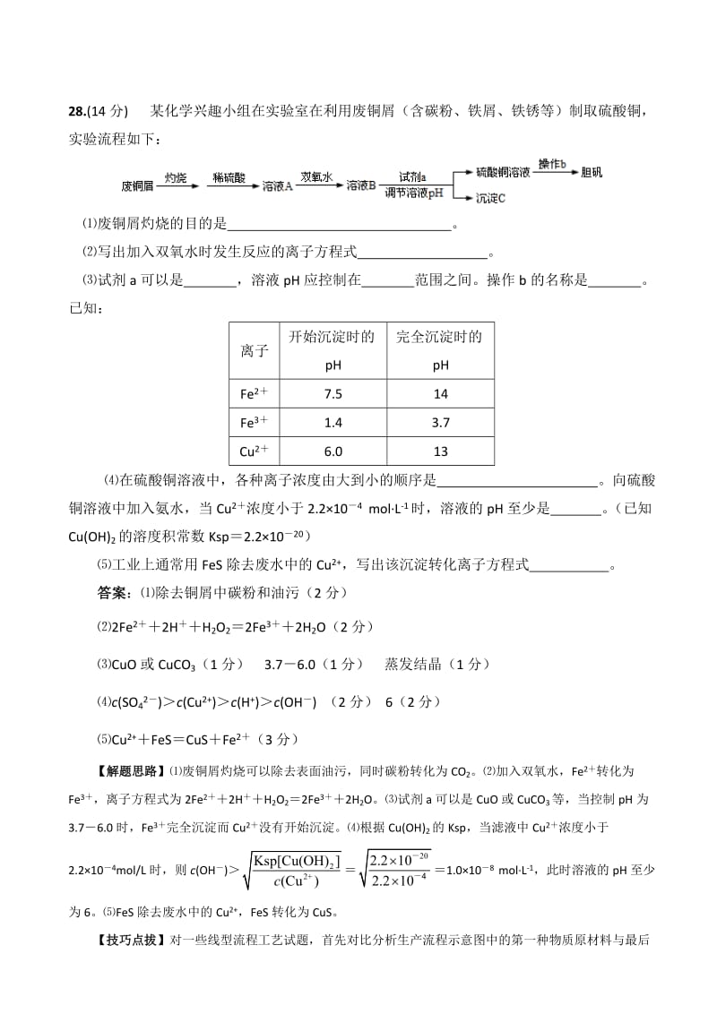 2013年山东高考化学调研试卷.doc_第3页