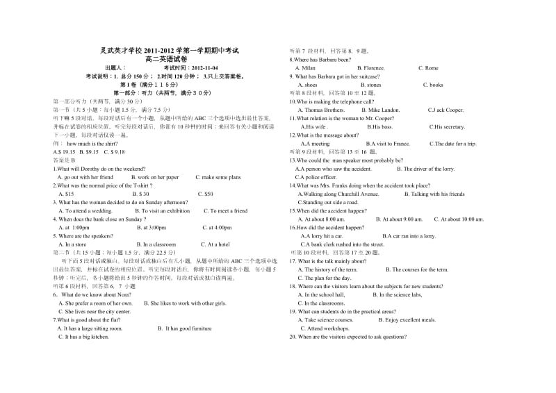 灵武英才学校高二英语试卷.doc_第1页