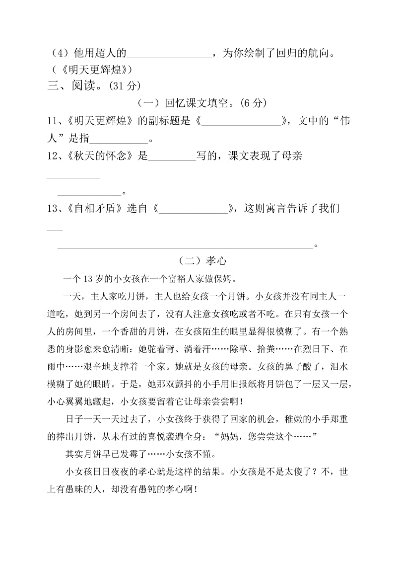 湛江市中考满分作文-六年级语文升学模拟考试试卷.doc_第3页
