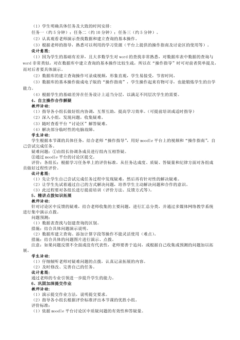 走进数据库教学设计.doc_第3页