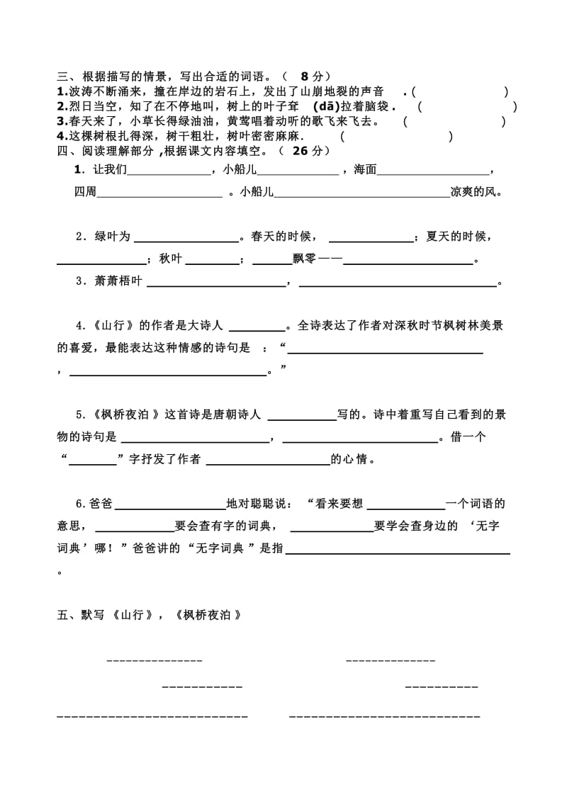 语文苏教版三年级上册第一单元试卷.doc_第2页