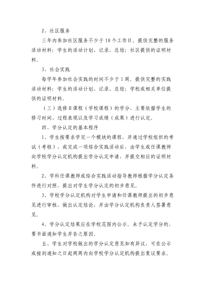 河北省普通高中学分管理办法.docx_第2页