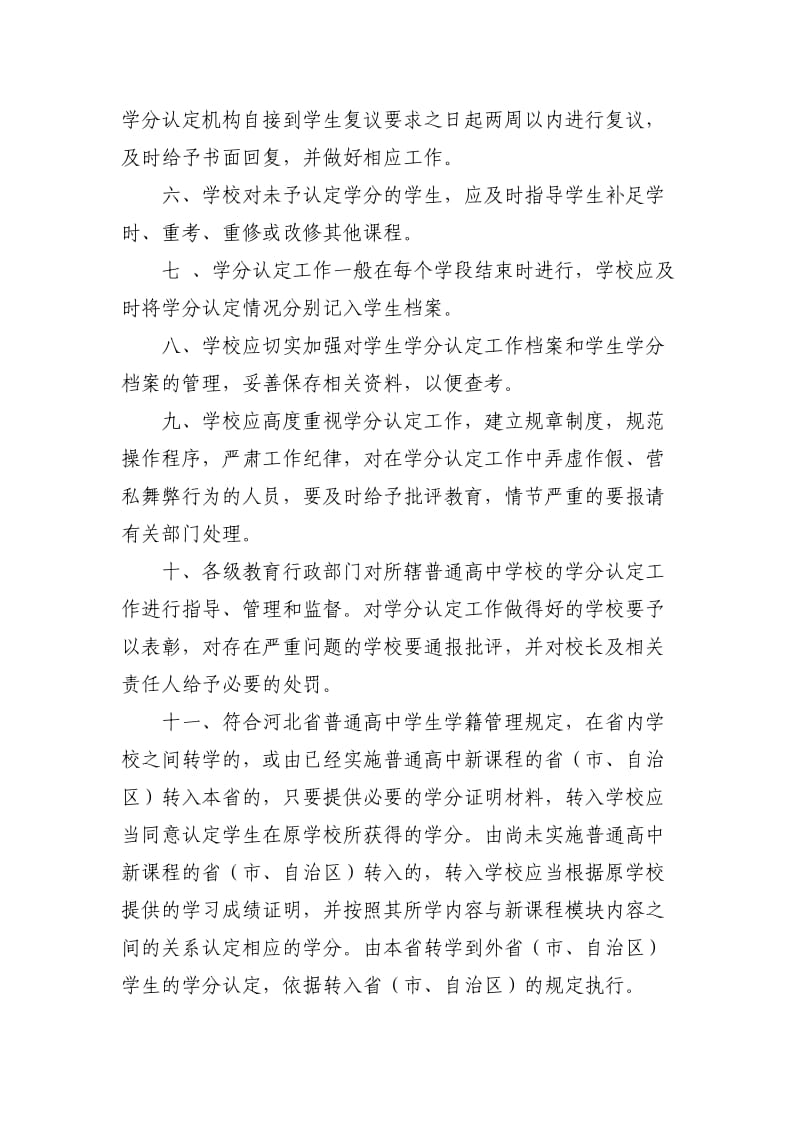 河北省普通高中学分管理办法.docx_第3页