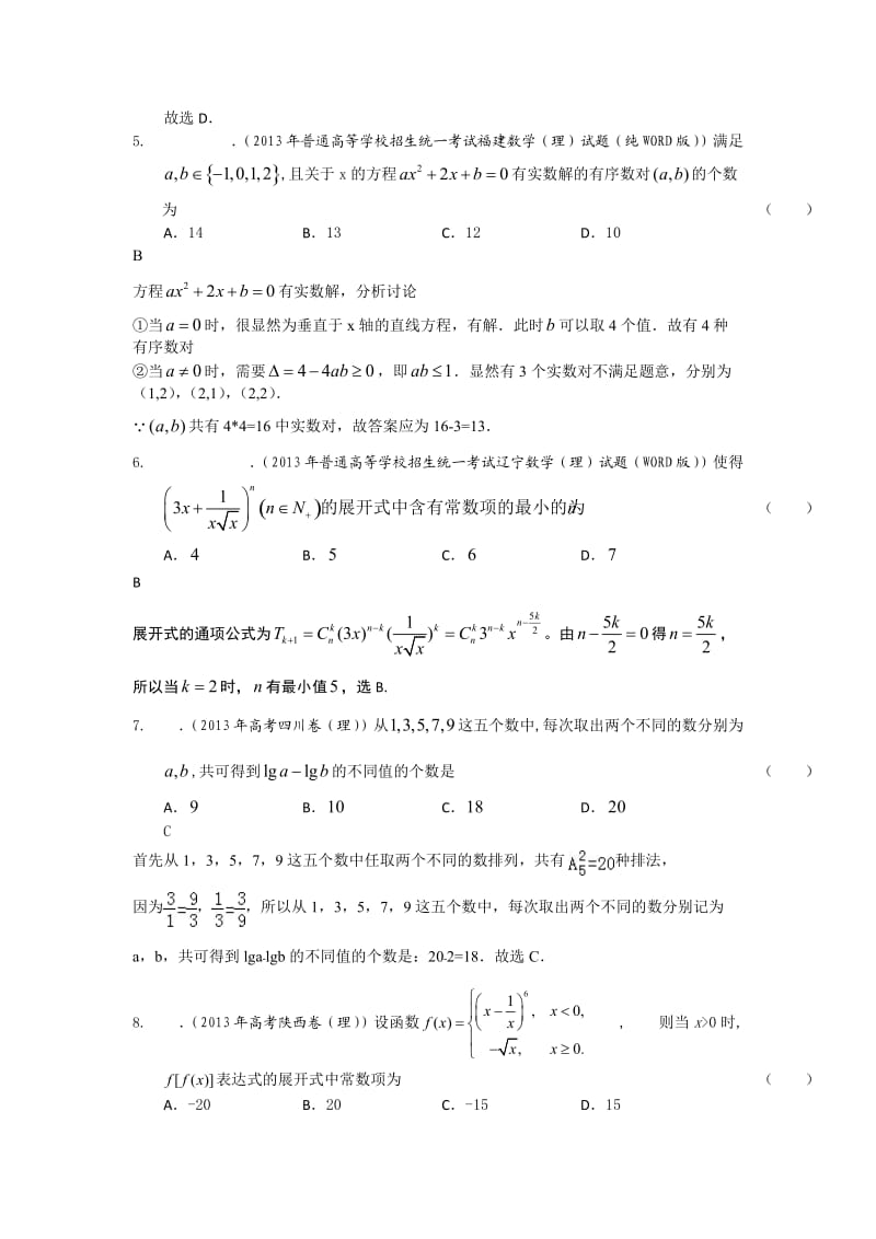 2013年高考真题解析分类汇编(理科数学)10：排列、组合及二项式定理.doc_第2页