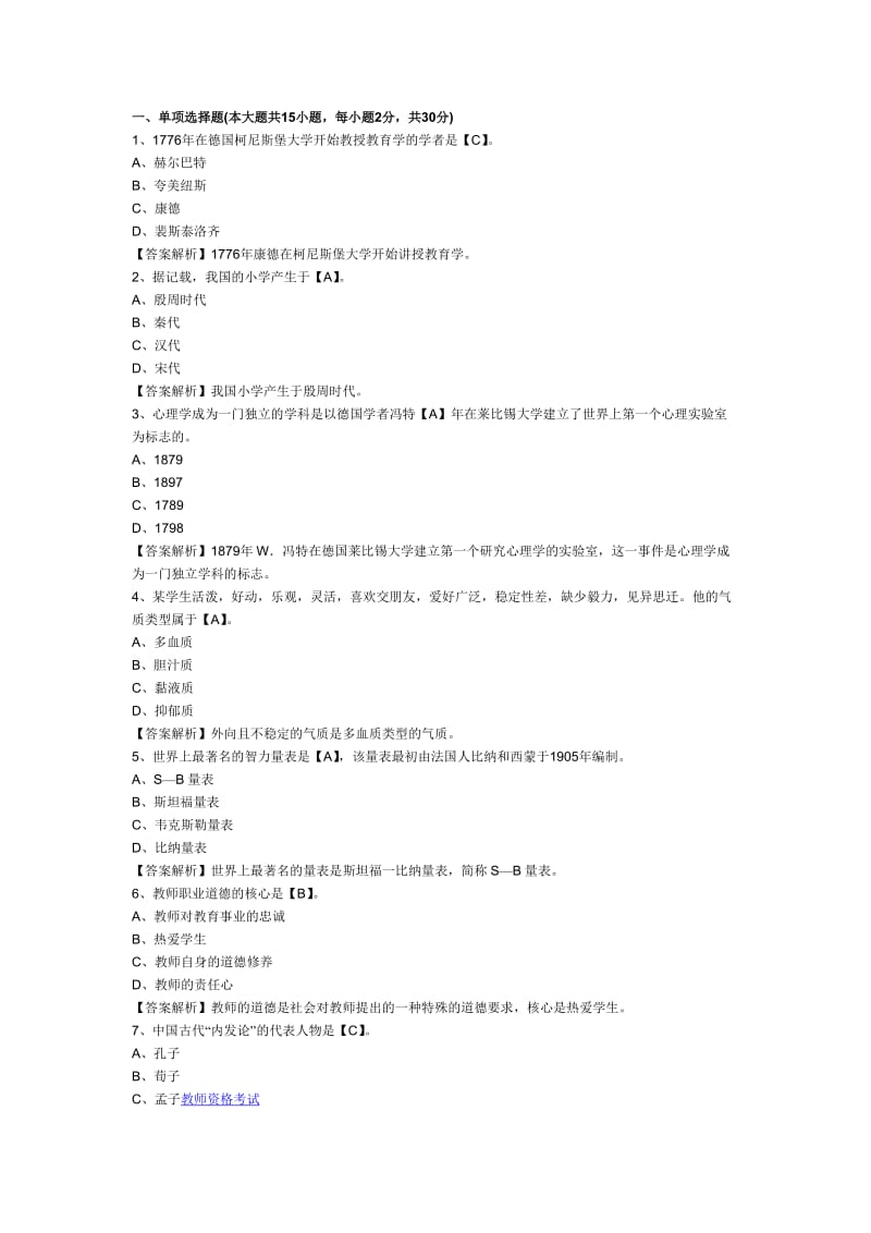 2012年教师资格考试统考《小学教育知识与能力》模拟试题及答案.doc_第1页