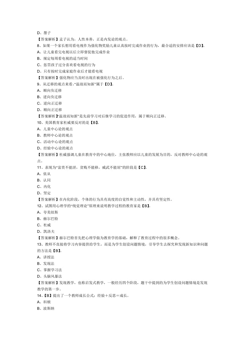 2012年教师资格考试统考《小学教育知识与能力》模拟试题及答案.doc_第2页