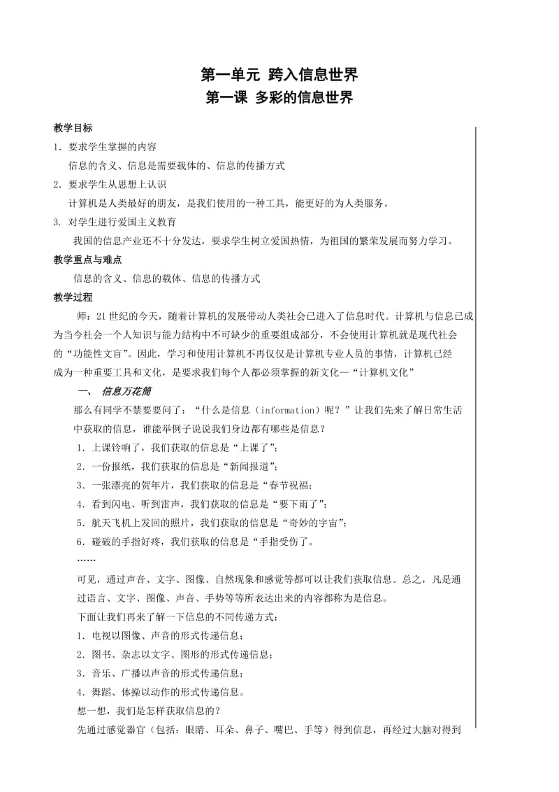 2011-2012学年度第一学期五年级上《信息技术》教案无课后小结版.doc_第1页