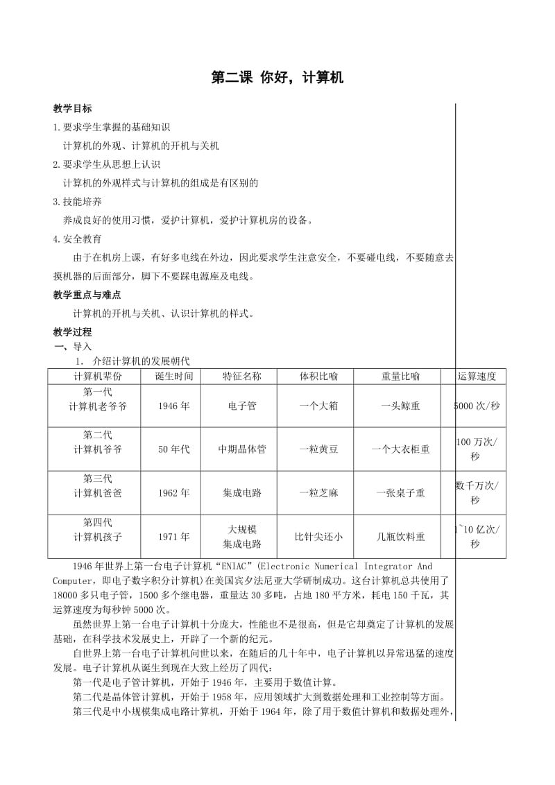 2011-2012学年度第一学期五年级上《信息技术》教案无课后小结版.doc_第3页