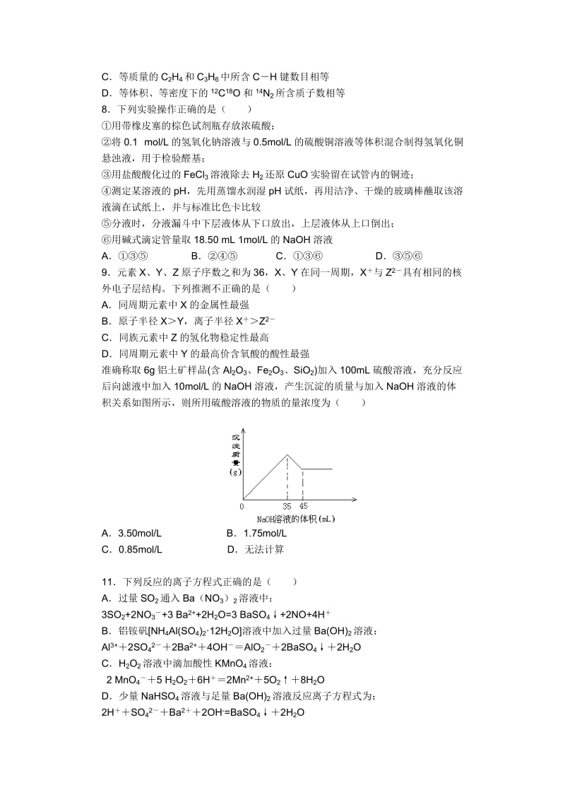 浙江省嘉兴一中2012届高三化学摸底测试题苏教版【会员独享】.doc_第2页