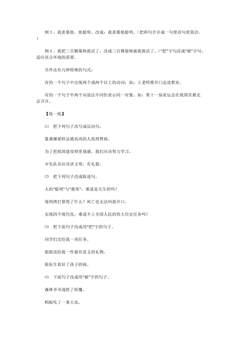 小学语文总复习资料(句子复习).doc_第2页