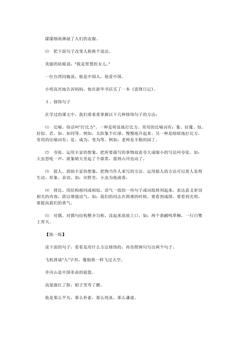 小学语文总复习资料(句子复习).doc_第3页