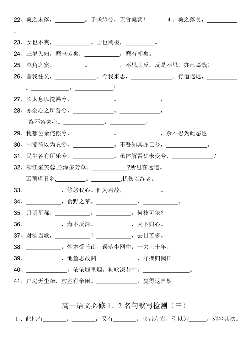 人教版高一语文必修一必修二名句默写背诵完整.doc_第2页