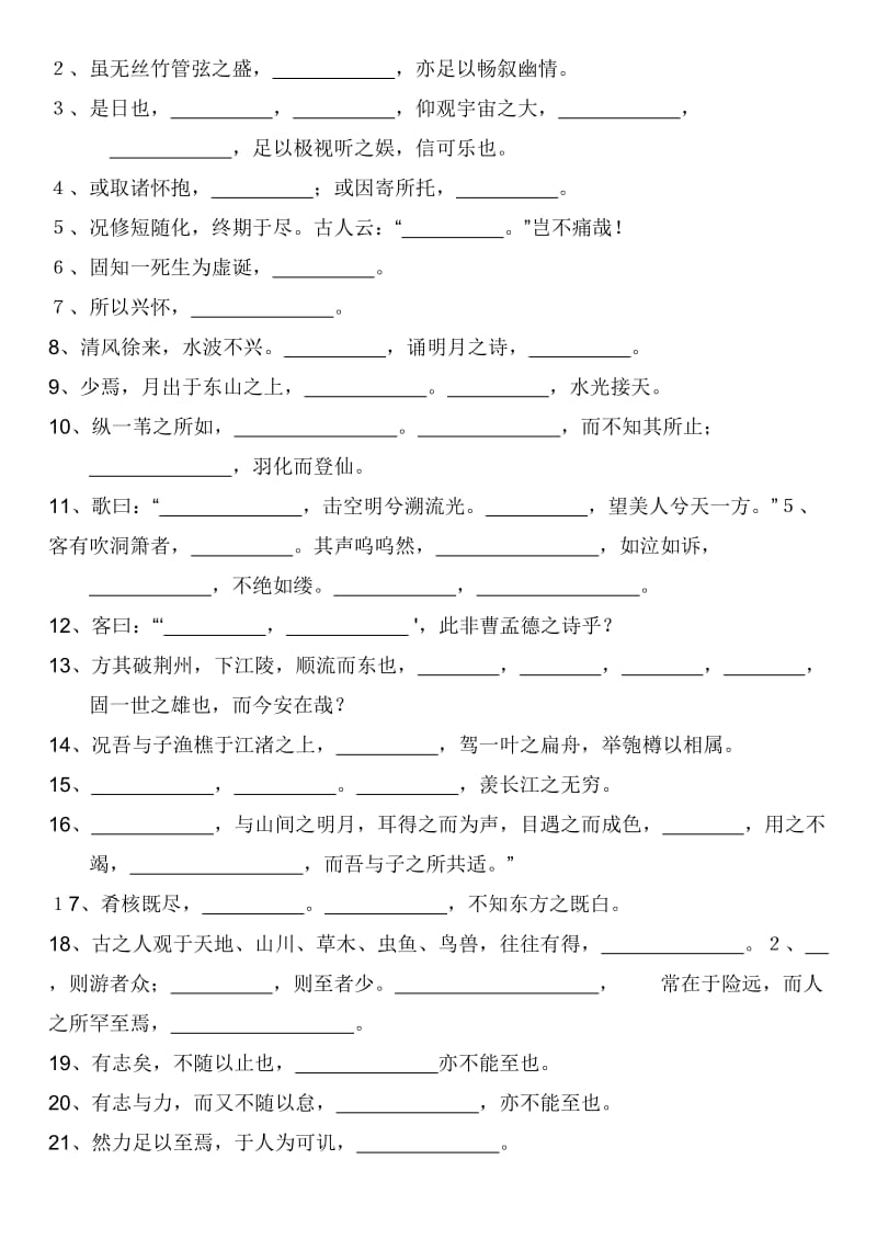 人教版高一语文必修一必修二名句默写背诵完整.doc_第3页