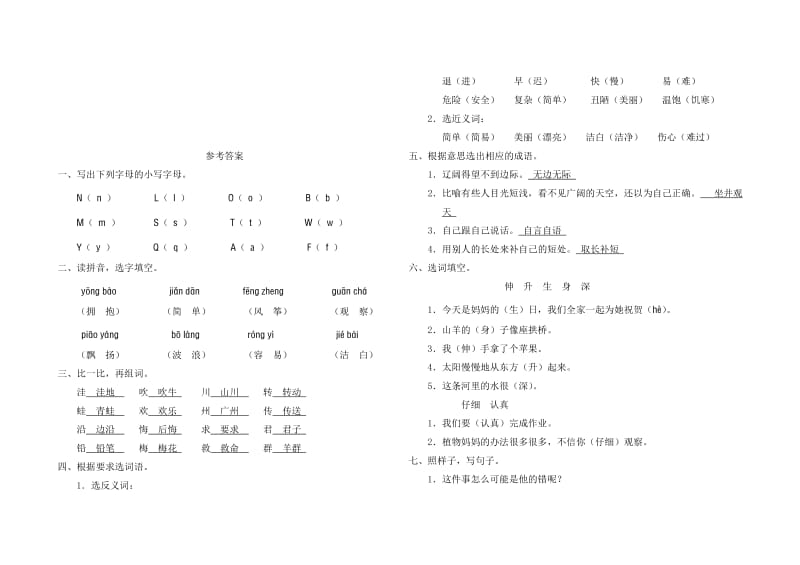 新课标人教版二年级语文上册期中测试卷(A)卷(附参考答案).doc_第3页