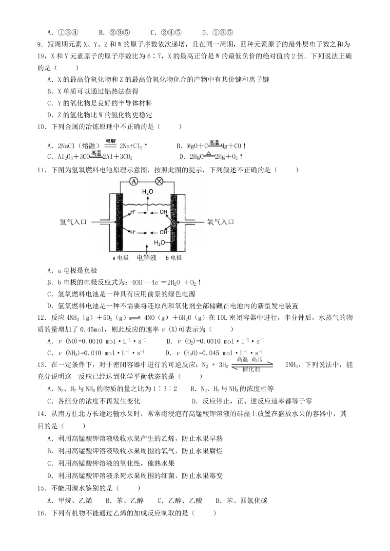 安阳县二中分校高一第二次加密化学试卷.doc_第2页