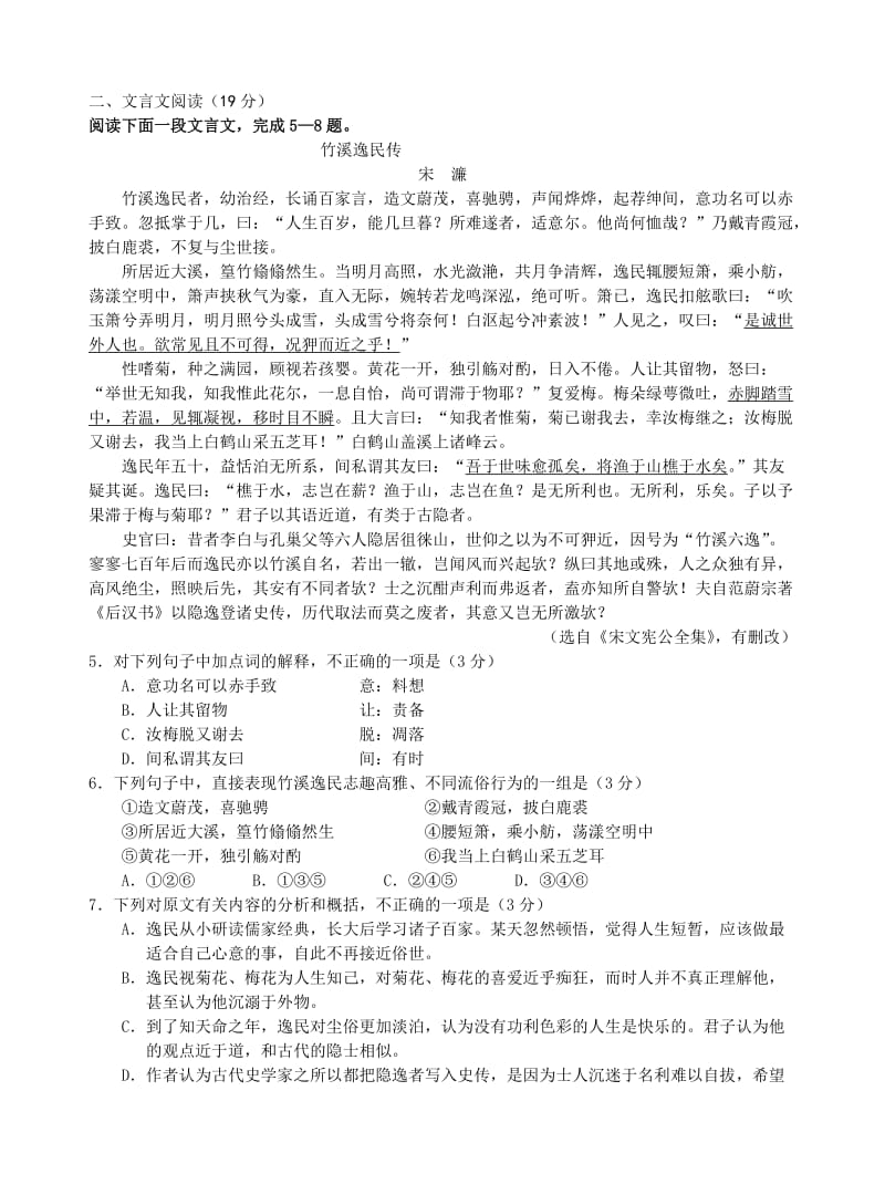 暑假自主学习讲义高三语文-俞语文练习卷一(加答案).doc_第2页