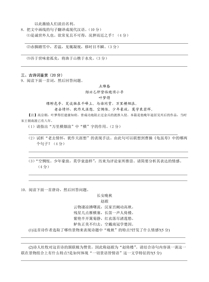 暑假自主学习讲义高三语文-俞语文练习卷一(加答案).doc_第3页