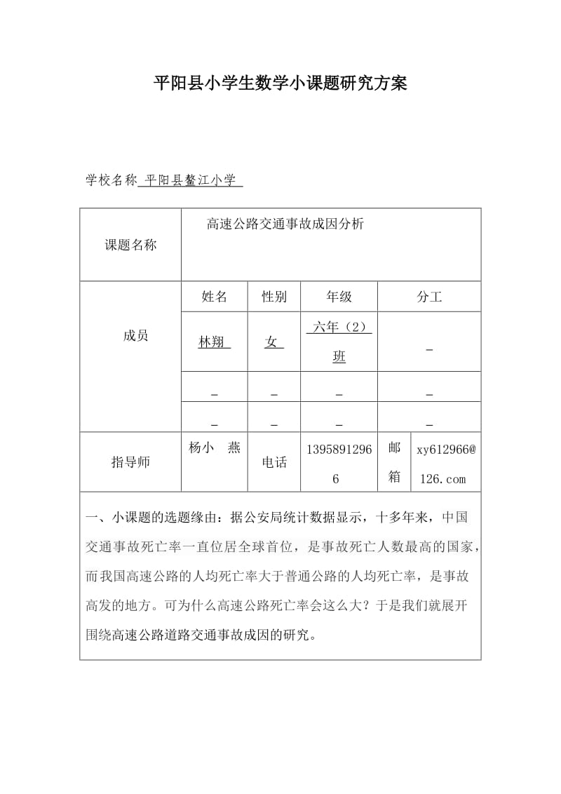 2014年平阳县小学数学小课题评比.doc_第2页