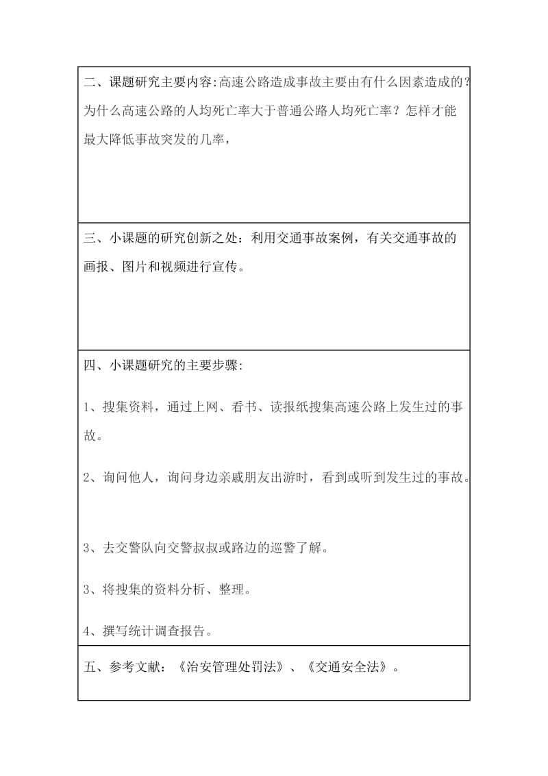 2014年平阳县小学数学小课题评比.doc_第3页