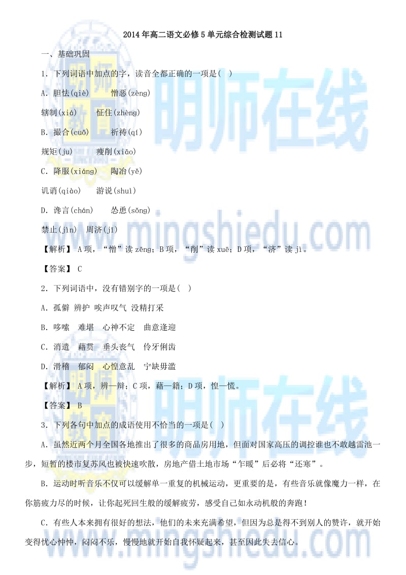 2014年高二语文必修5单元综合检测试题.docx_第1页