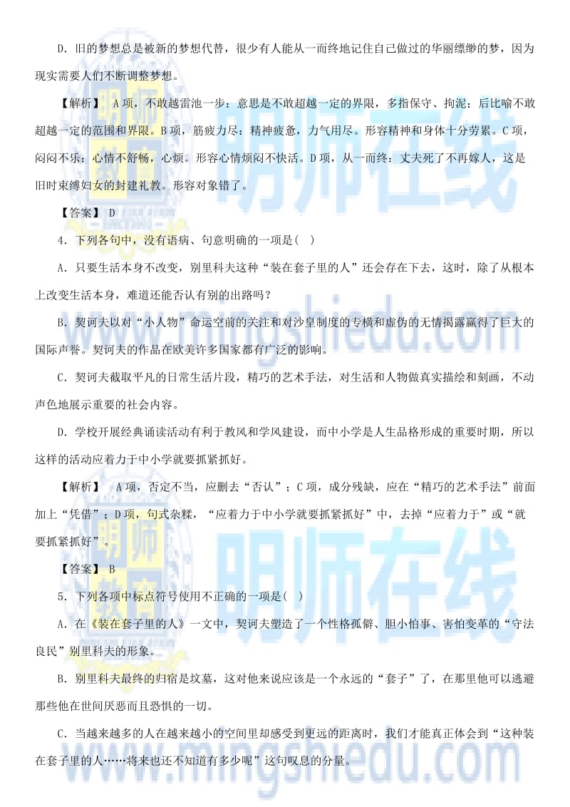 2014年高二语文必修5单元综合检测试题.docx_第2页