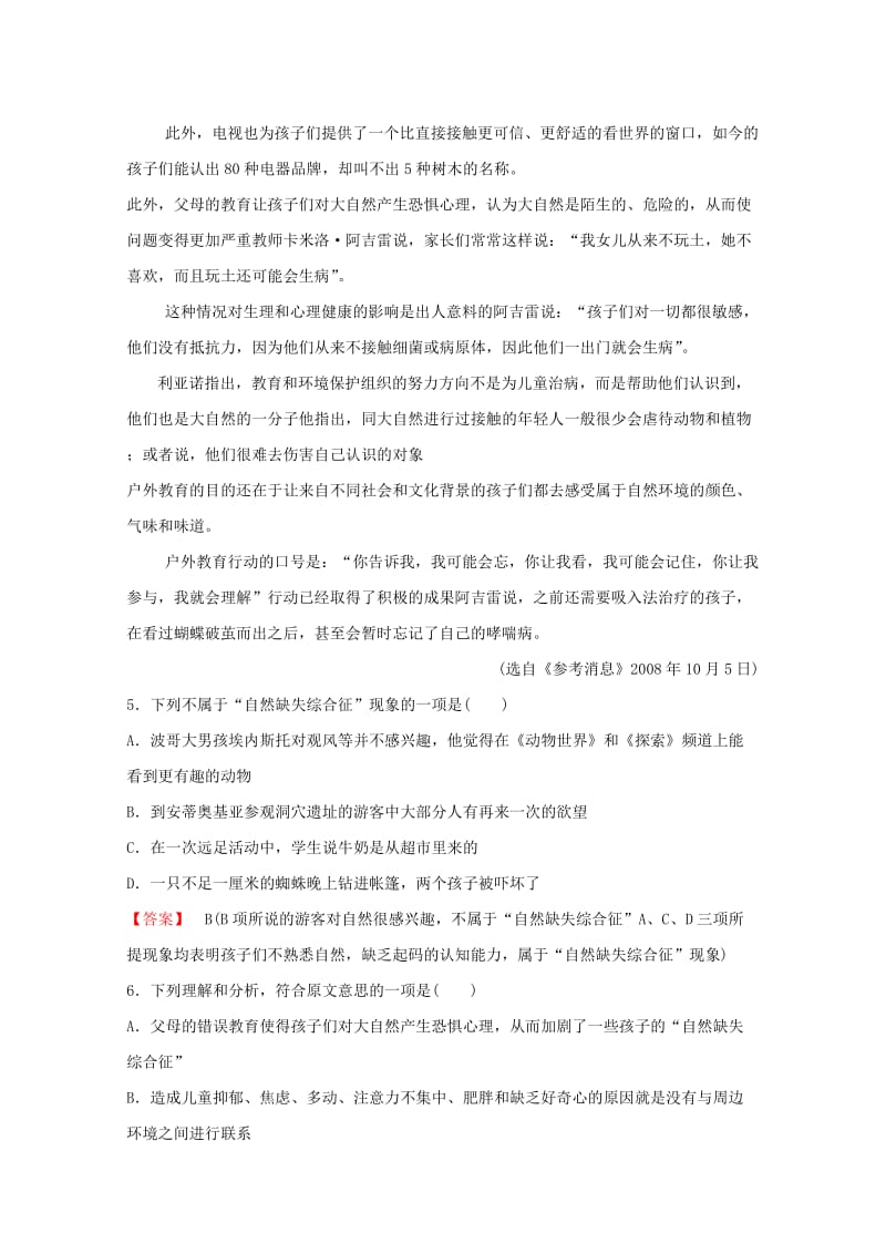 湖南省衡南二中高二月考语文试卷.doc_第3页